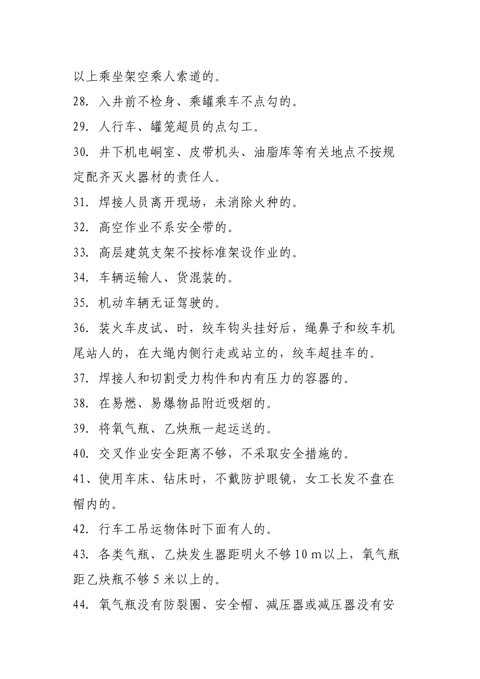 煤矿“三违”界定标准介绍_第3页