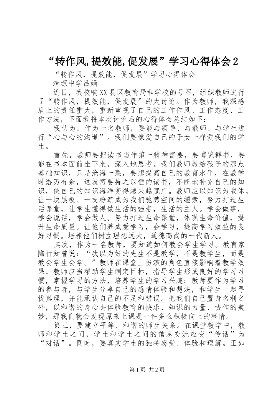 “转作风,提效能,促发展”学习心得体会2_第1页