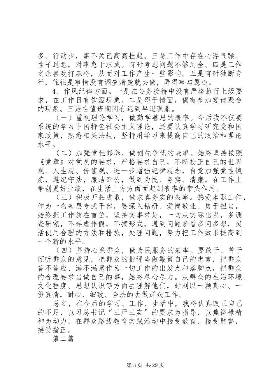 学习焦裕禄和三严三实精神体会12篇_第3页