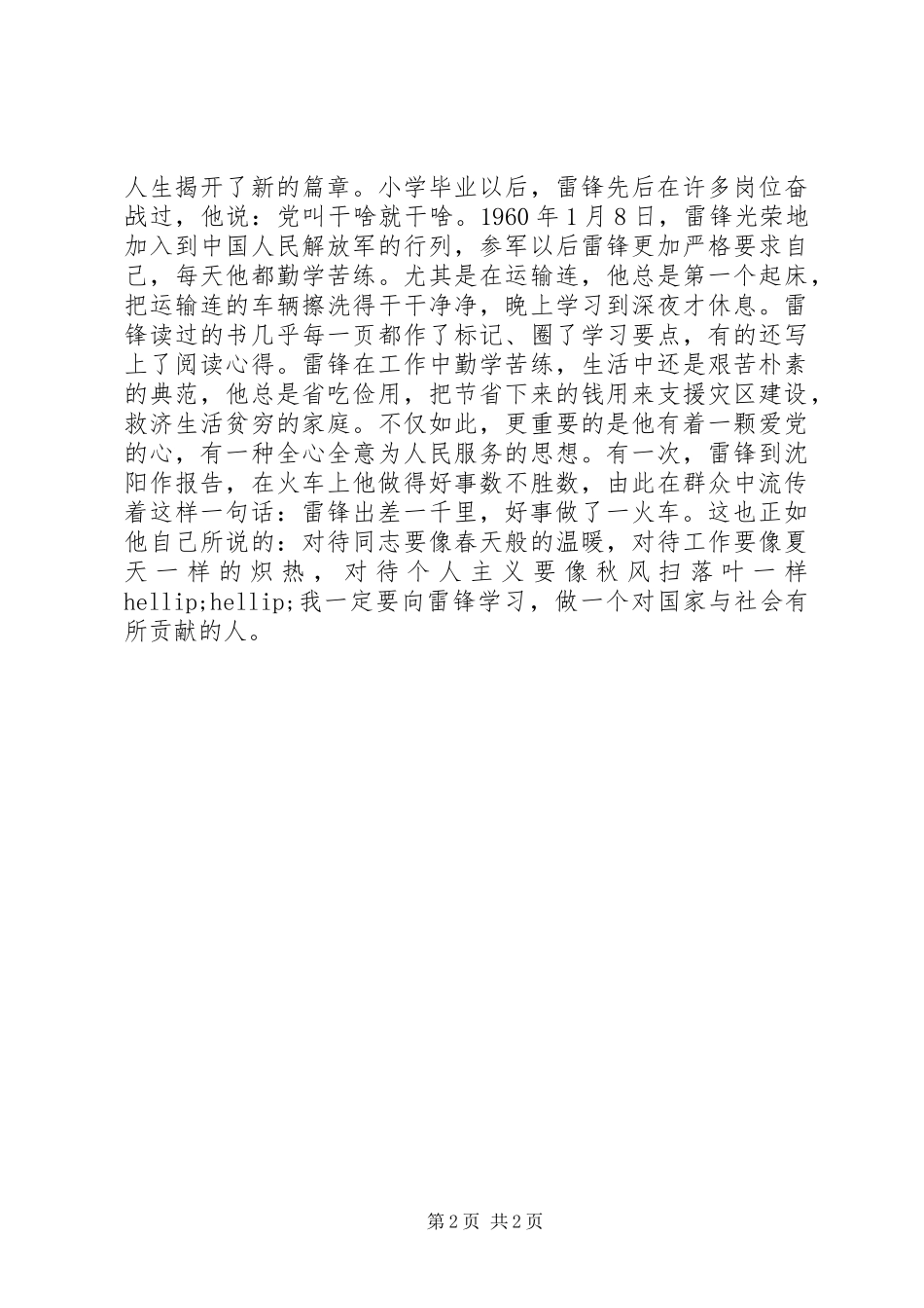 XX年雷锋三月学习雷锋精神有感_第2页