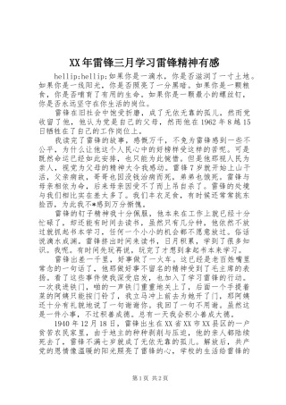 XX年雷锋三月学习雷锋精神有感