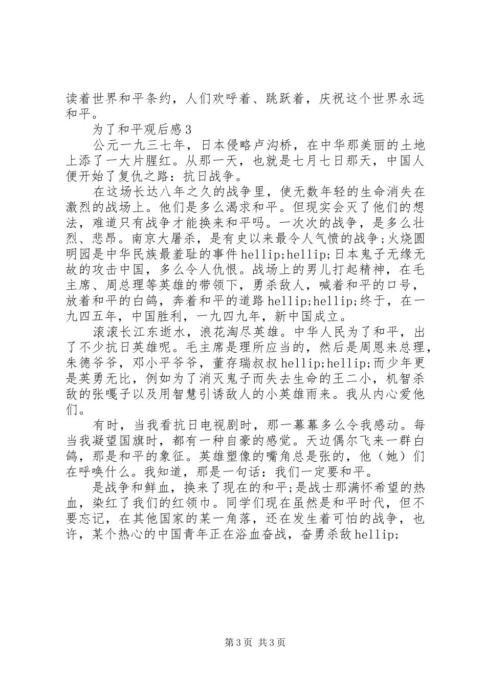 20XX年为了和平观后感范文_第3页