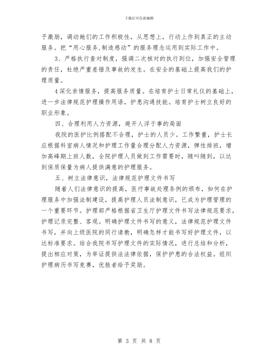 护理人员2024年工作计划范文与护理人员个人工作总结汇编_第3页