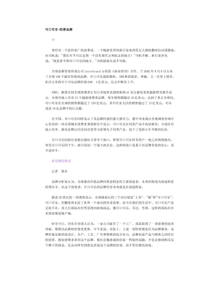 【企业管理】可口可乐