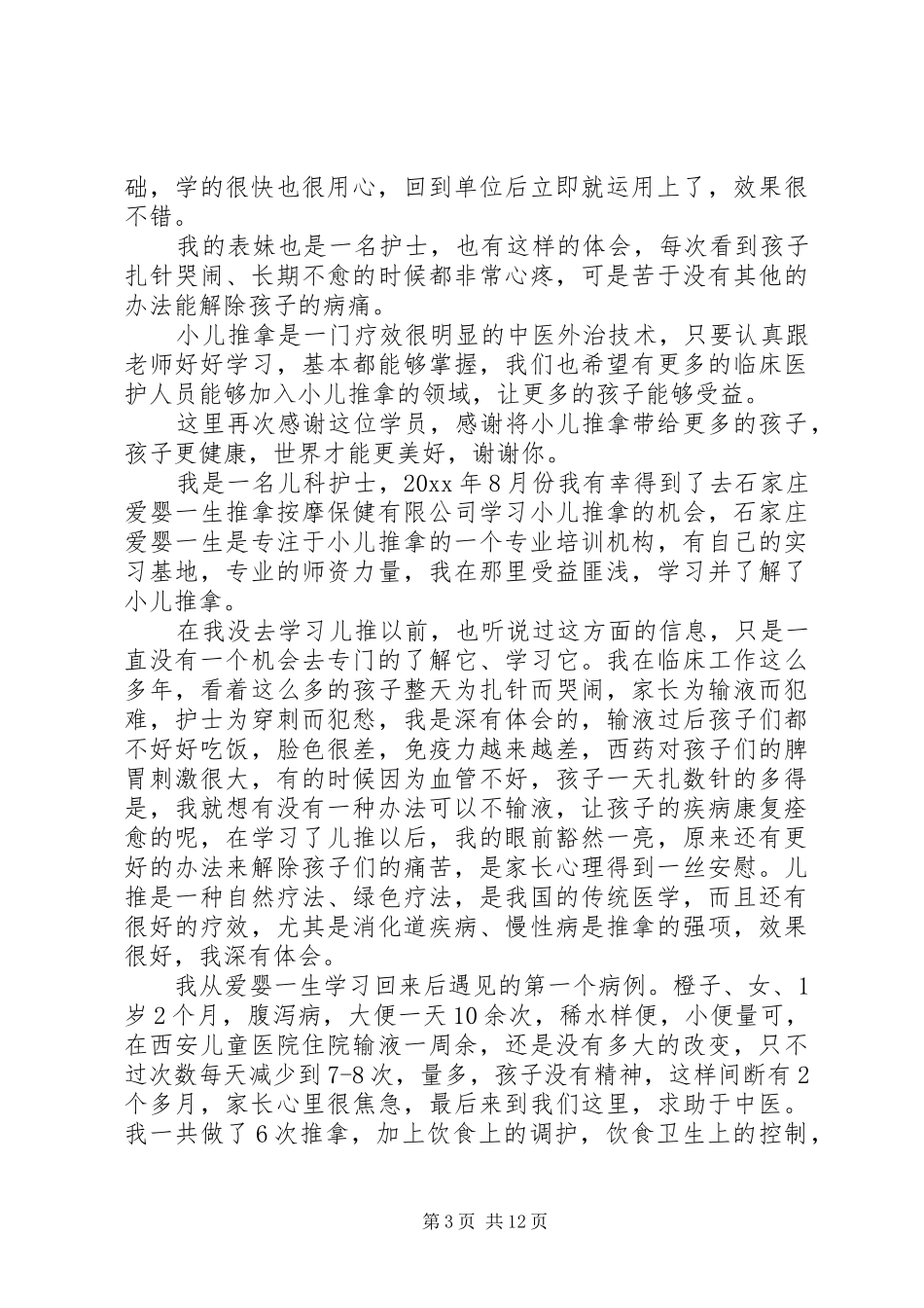 【热门】学习培训心得体会合集七篇_第3页