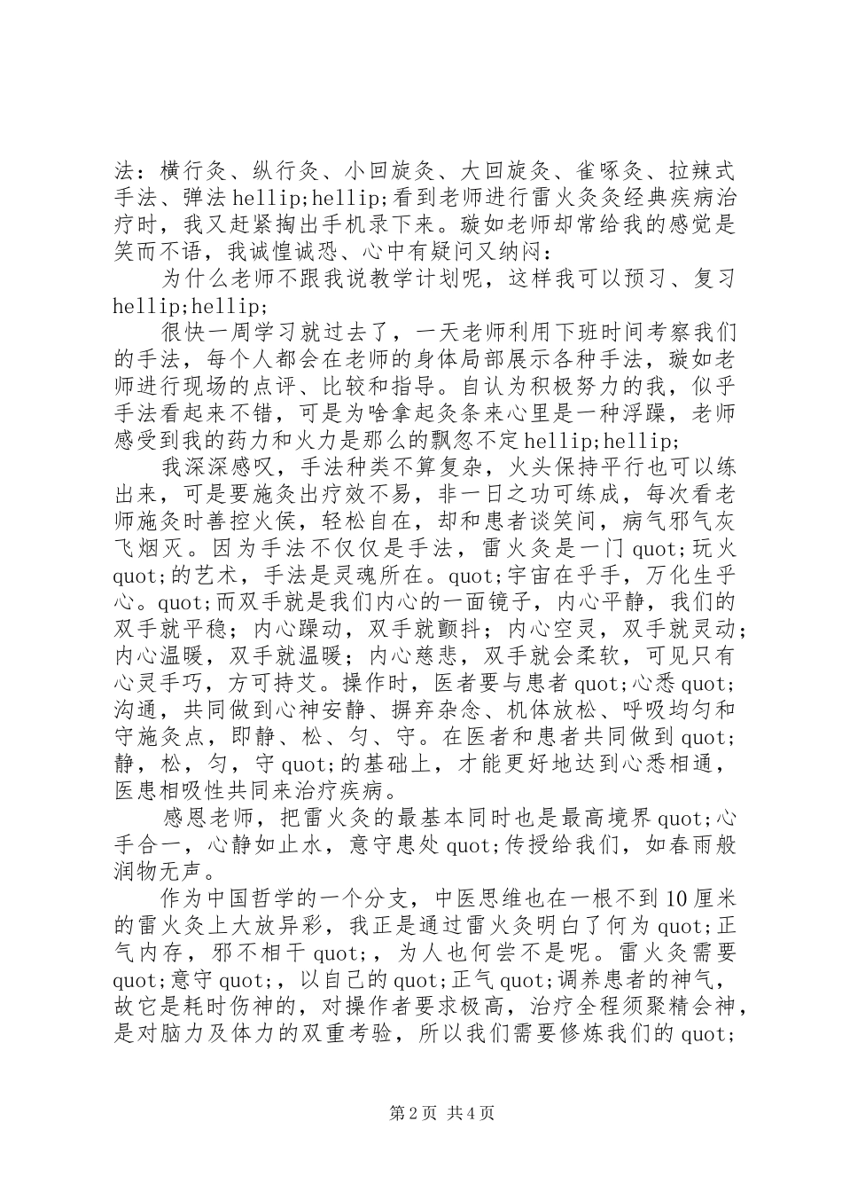 学习雷火灸心得体会：灸缘_第2页