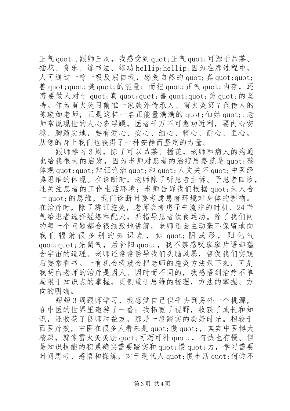 学习雷火灸心得体会：灸缘_第3页