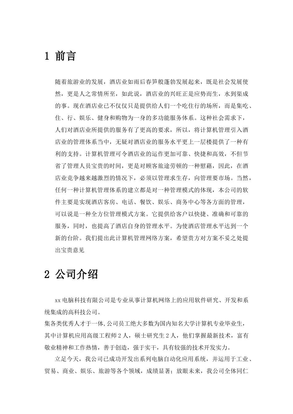 亚太酒店方案(1)_第1页