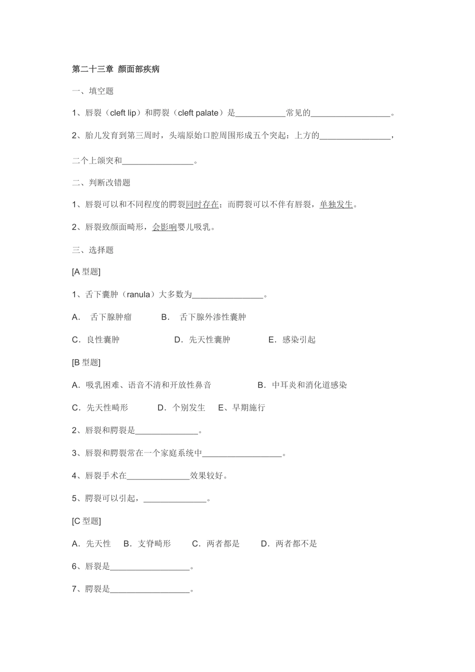 普外疾病医疗管理知识分析_第1页