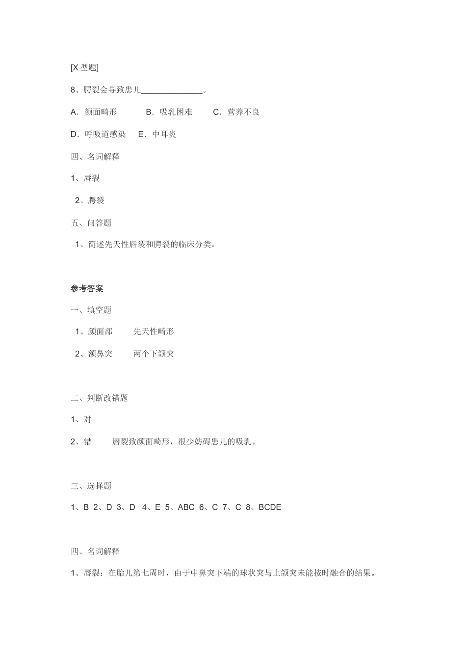 普外疾病医疗管理知识分析_第2页