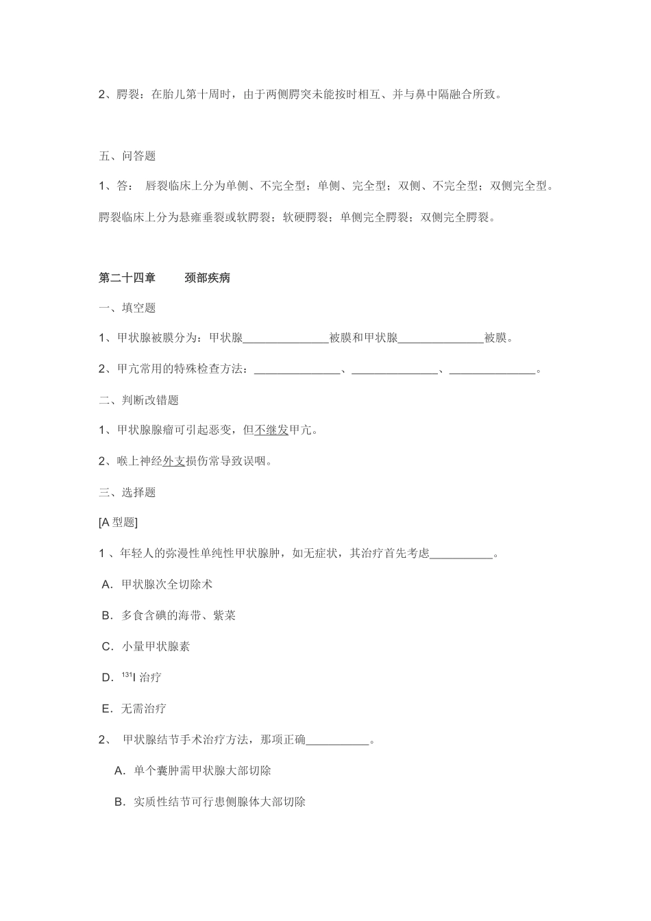 普外疾病医疗管理知识分析_第3页