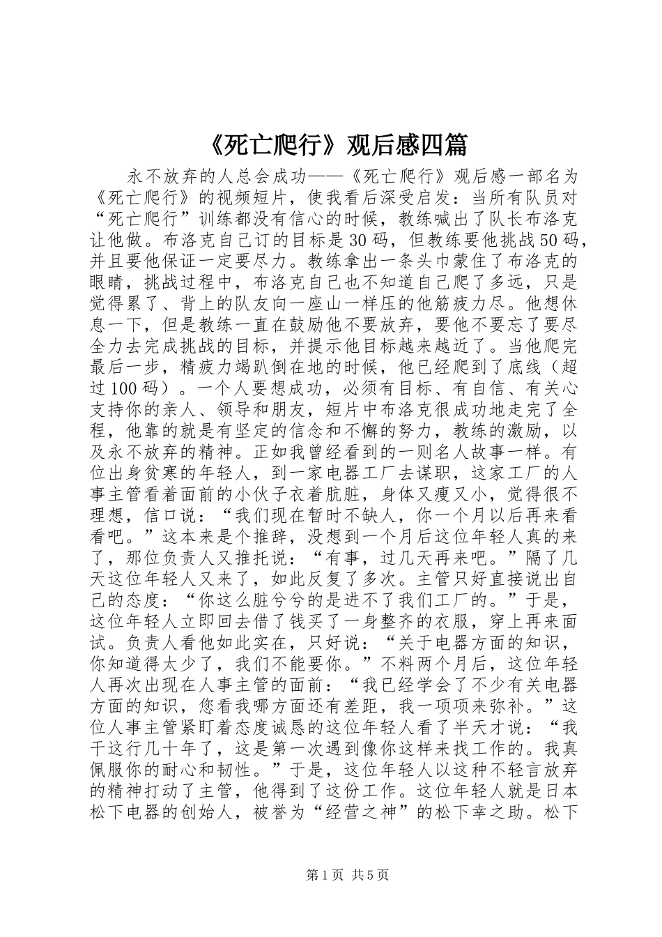 《死亡爬行》观后感四篇_第1页