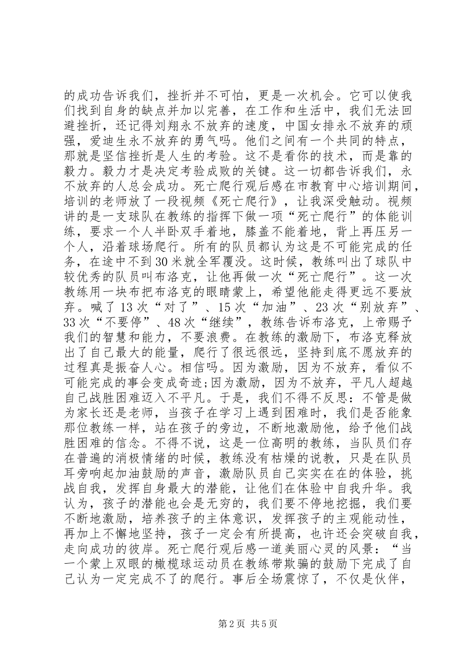 《死亡爬行》观后感四篇_第2页