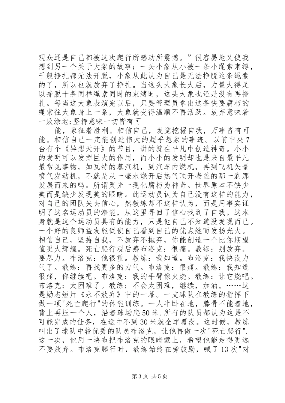 《死亡爬行》观后感四篇_第3页