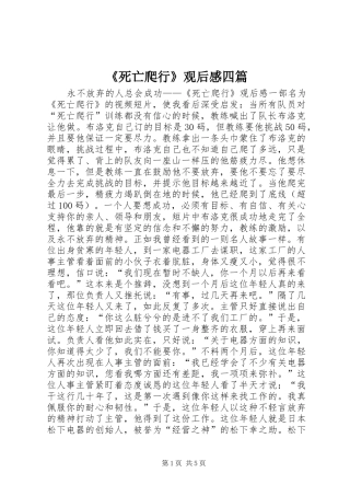 《死亡爬行》观后感四篇