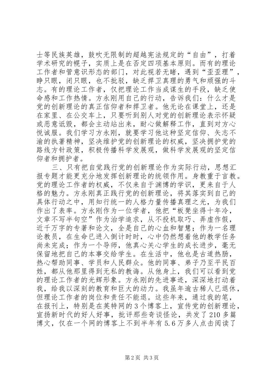优秀范文：学习方永刚先进事迹心得体会_第2页
