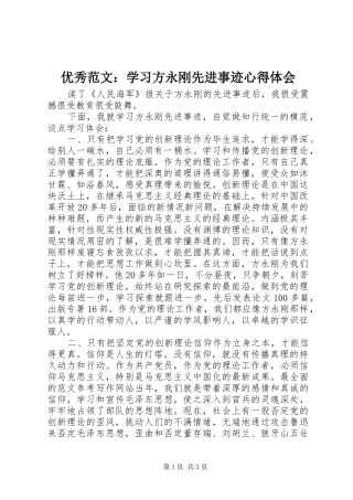 优秀范文：学习方永刚先进事迹心得体会