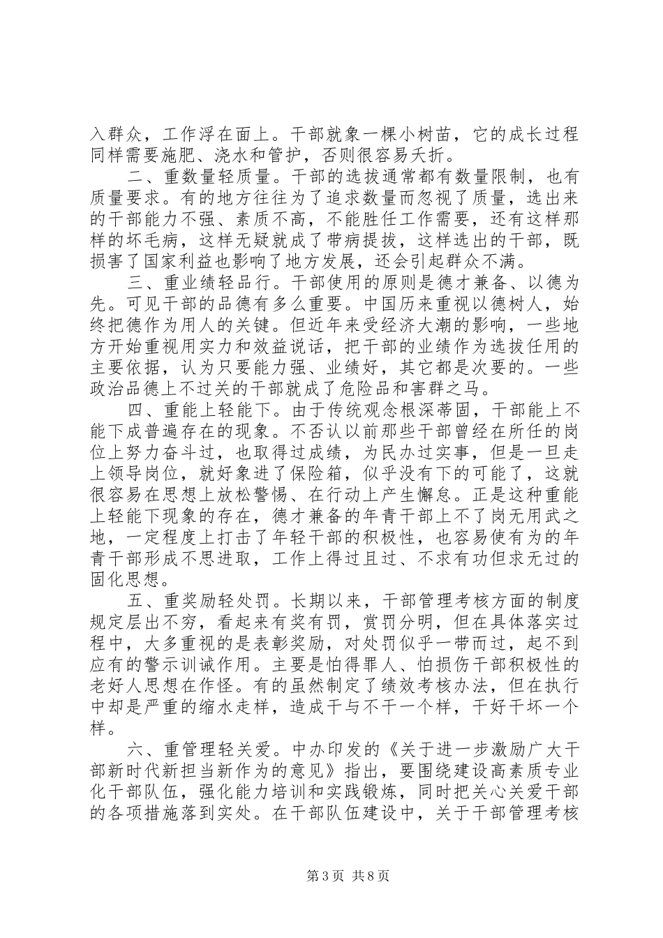 学习激励广大干部新时代新担当新作为的意见感悟精选6篇_第3页