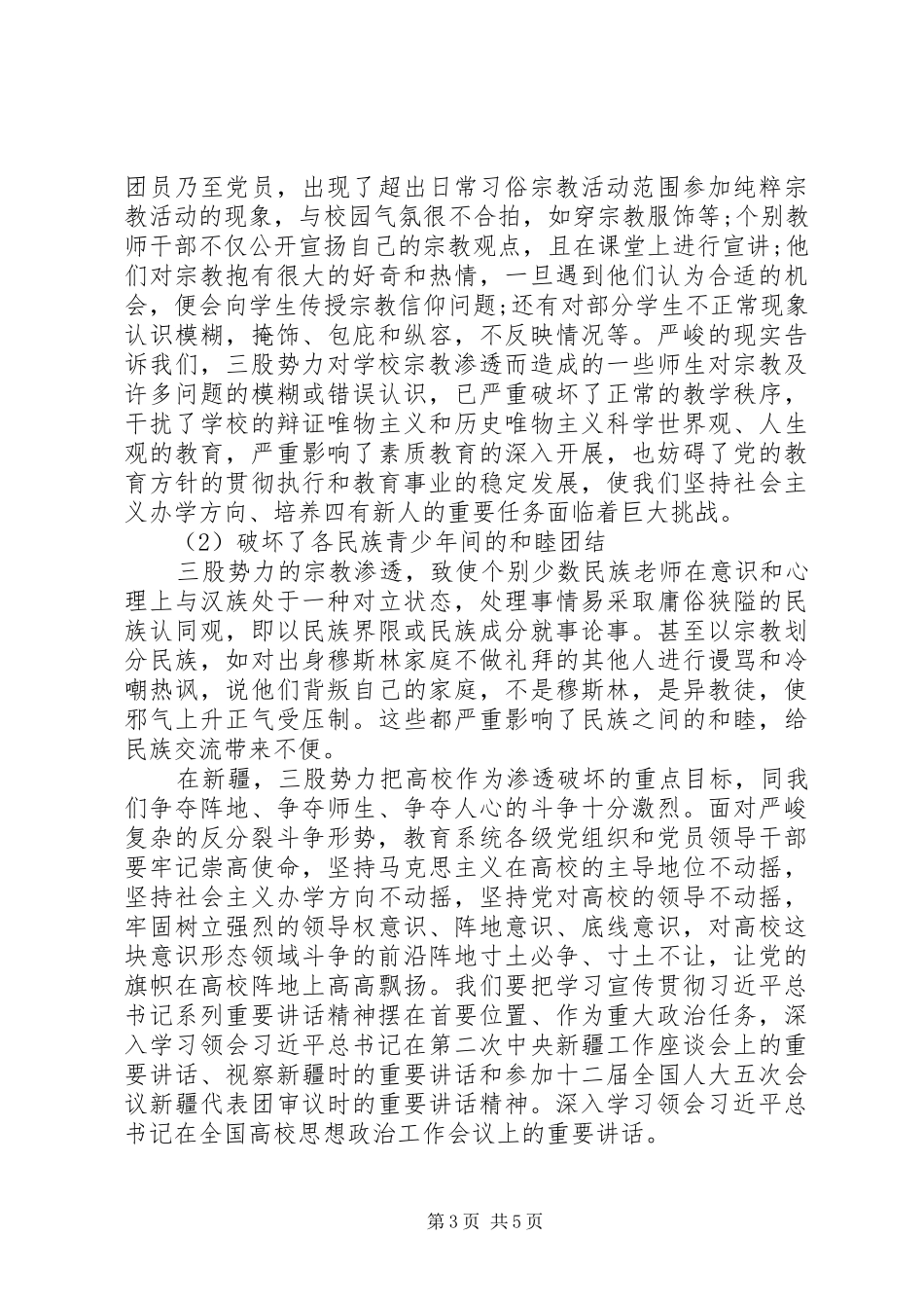 学肃反心得体会_第3页