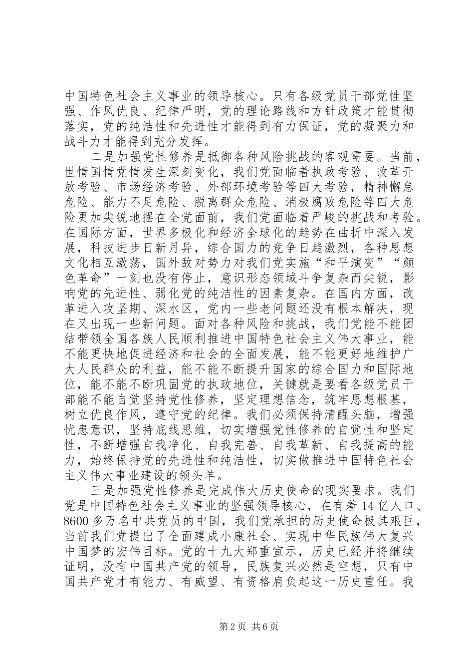 学习党性教育教学模块的心得体会_第2页