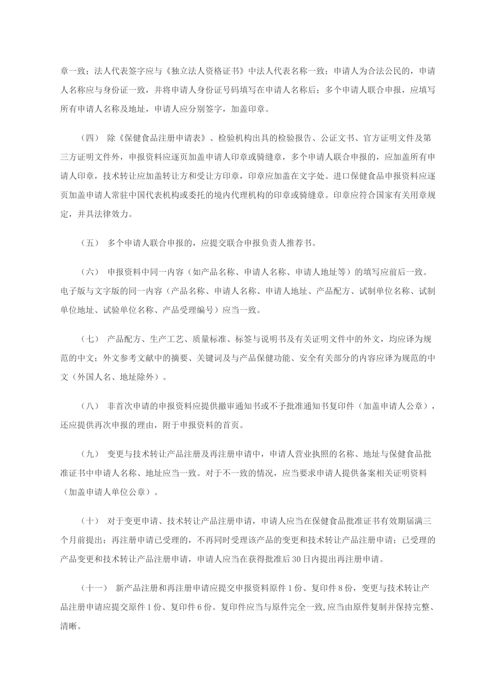 保健食品行政许可受理审查要点(征求意见稿)_第2页