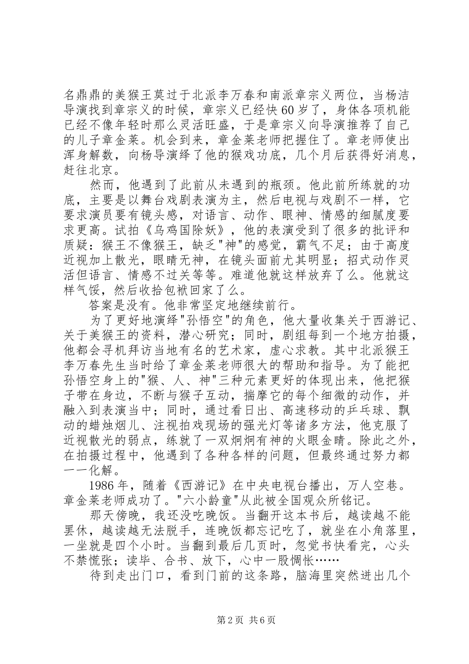 读《行者》有感_第2页