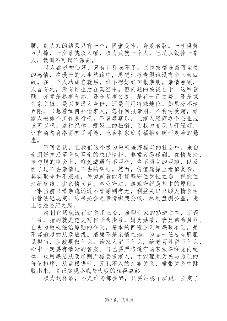 XX年8月学习做政治上明白人心得体会范文_第3页