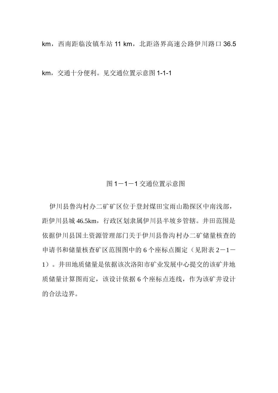 伊川县鲁沟煤矿水文地质类型划分报告排版版4_第3页