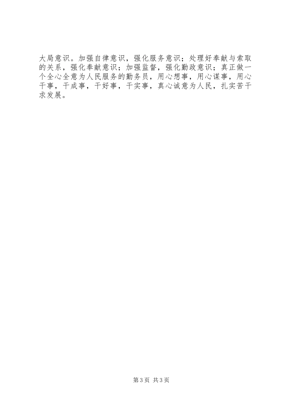 观看《苏联忘党亡国XX年祭》警示教育片心得体会_第3页