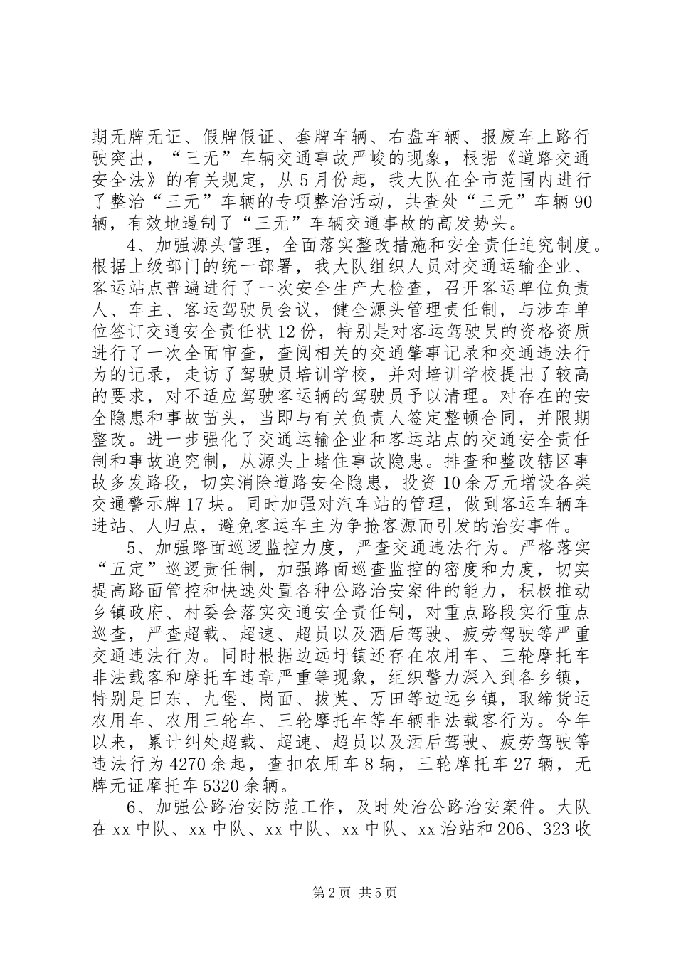 警车治理心得体会_第2页