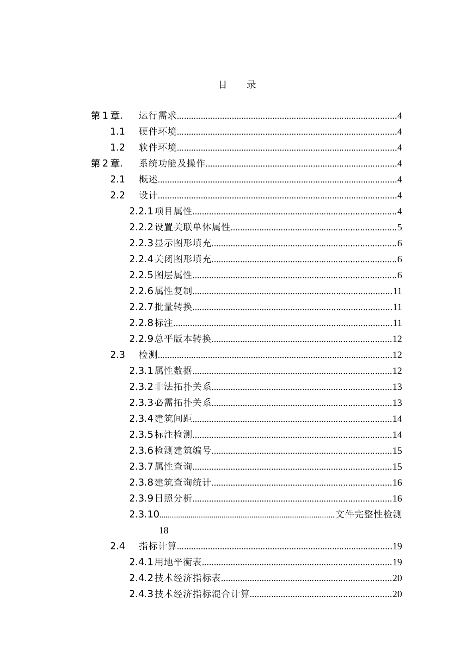 修建性详细规划电子报批设计版用户手册_第3页