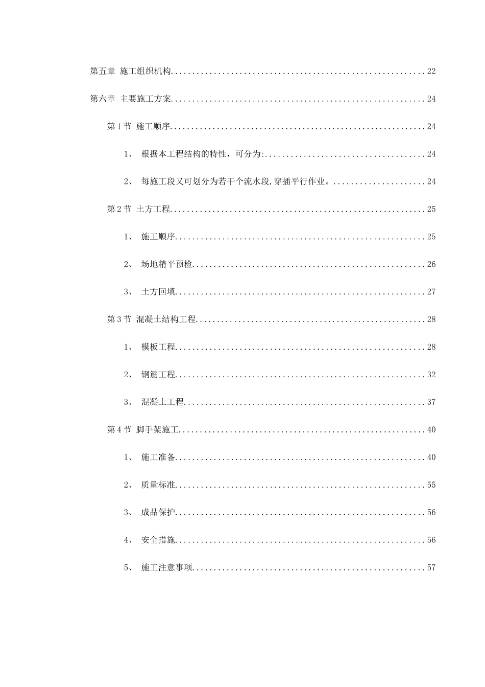 某公司选煤厂新建产品仓皮带走廊等土建工程施工组织设计_第2页