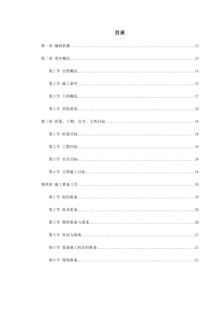 某公司选煤厂新建产品仓皮带走廊等土建工程施工组织设计