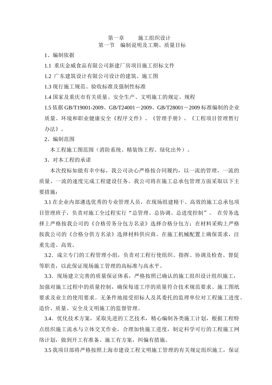 金威食品有限公司新建厂房工程施工组织设计333_第3页