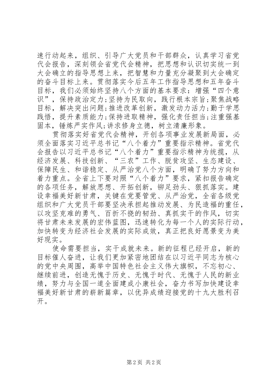 学习“XX省第十三次党代会精神”心得体会_第2页