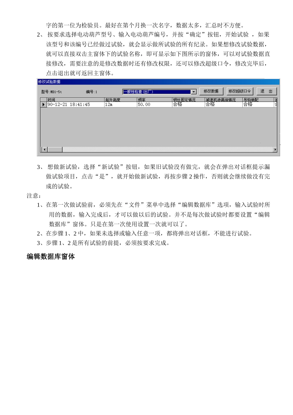 江阴凯澄起重机械制造有限公司电动葫芦自动测试系统_第2页