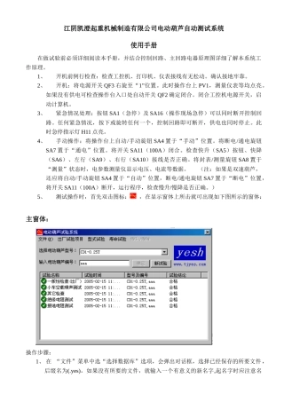 江阴凯澄起重机械制造有限公司电动葫芦自动测试系统