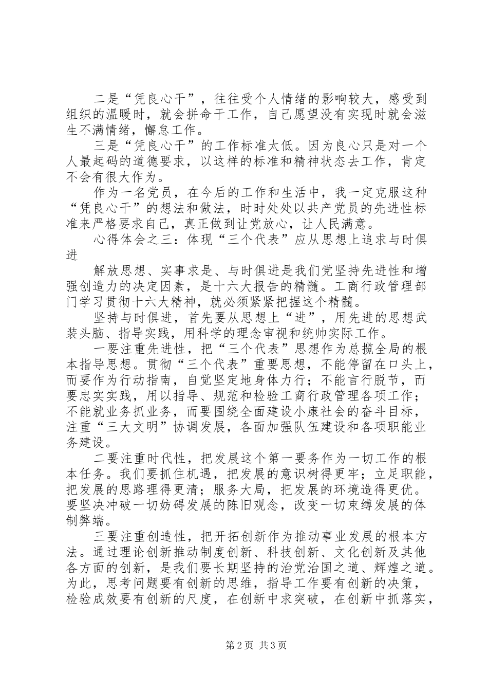 心得体会之一：保持党员先进性，创优服务促发展_第2页