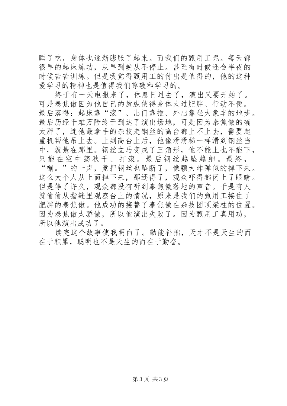 篇一：没头脑和不高兴读后感_第3页