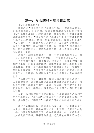 篇一：没头脑和不高兴读后感
