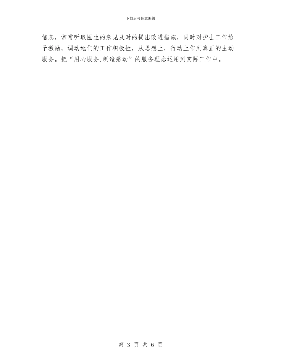 护理人员新年工作计划模板与护理人员的年度工作计划汇编_第3页