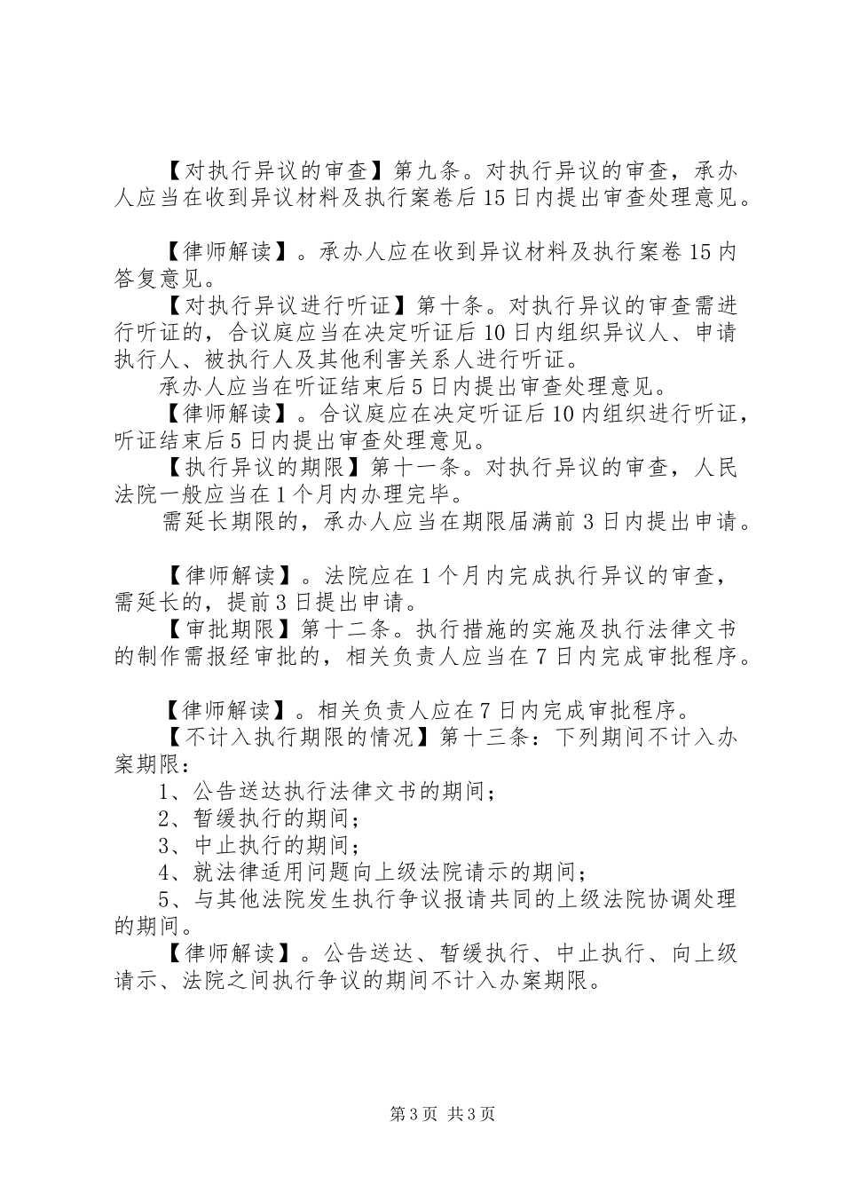 办案心得体会：法院执行期限的规定_第3页