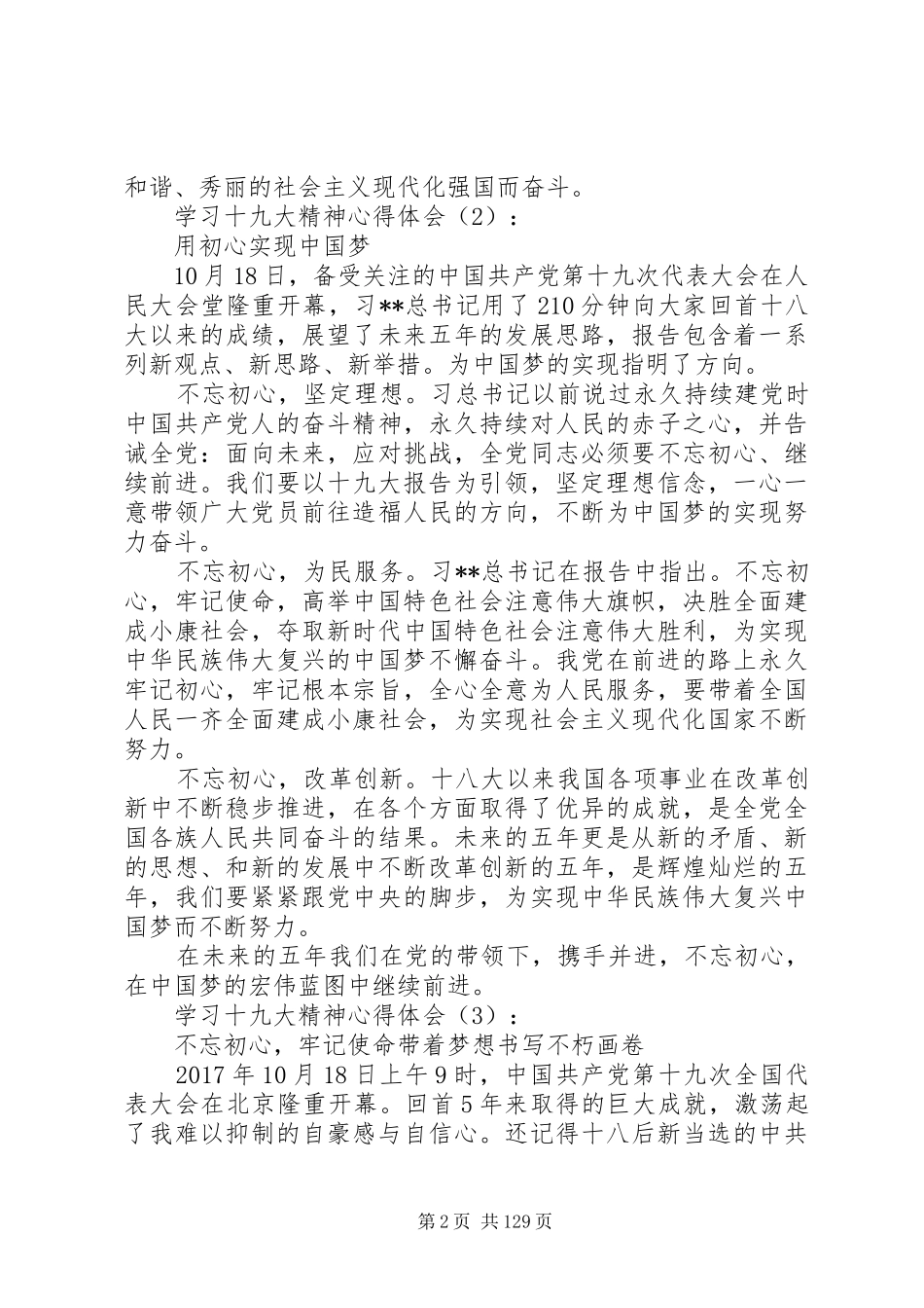 学习十九次全国代表大会精神心得体会范文_第2页