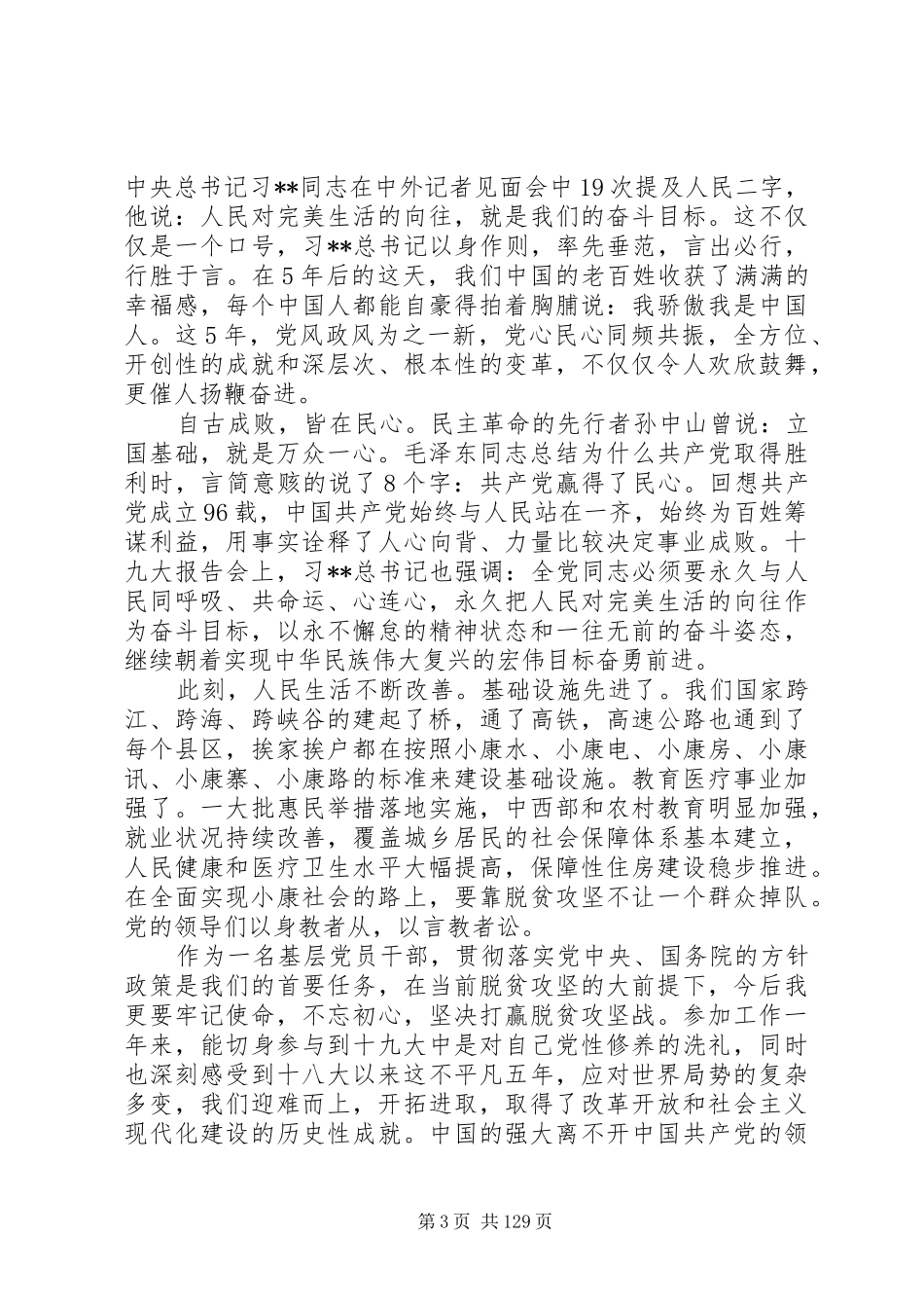 学习十九次全国代表大会精神心得体会范文_第3页