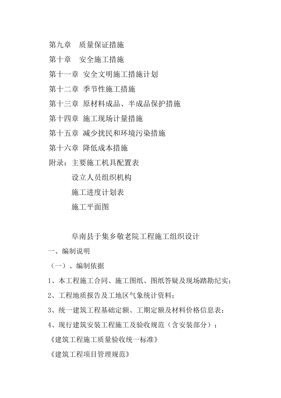 某敬老院工程施工组织设计_第3页