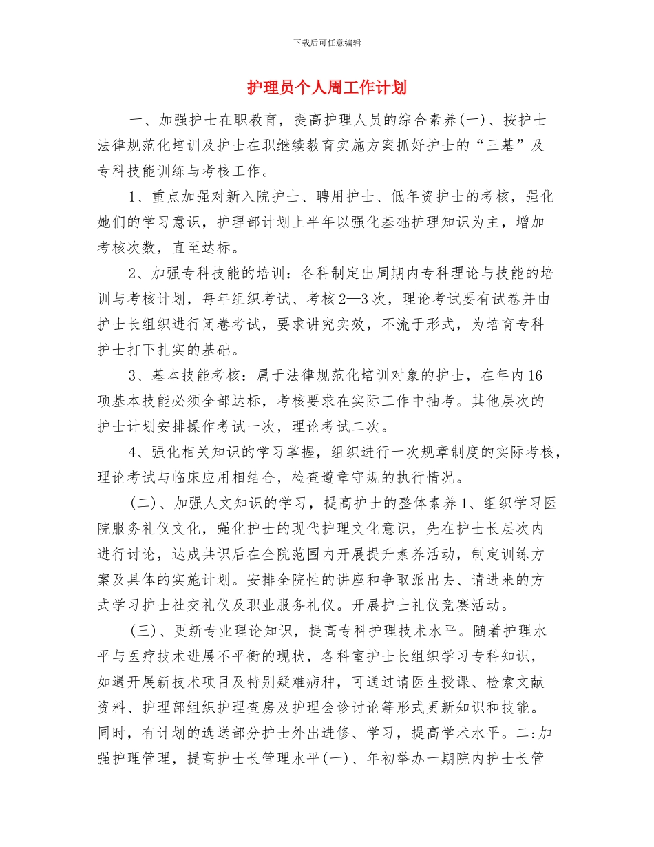 护理协会新年工作计划与护理员个人周工作计划汇编_第2页