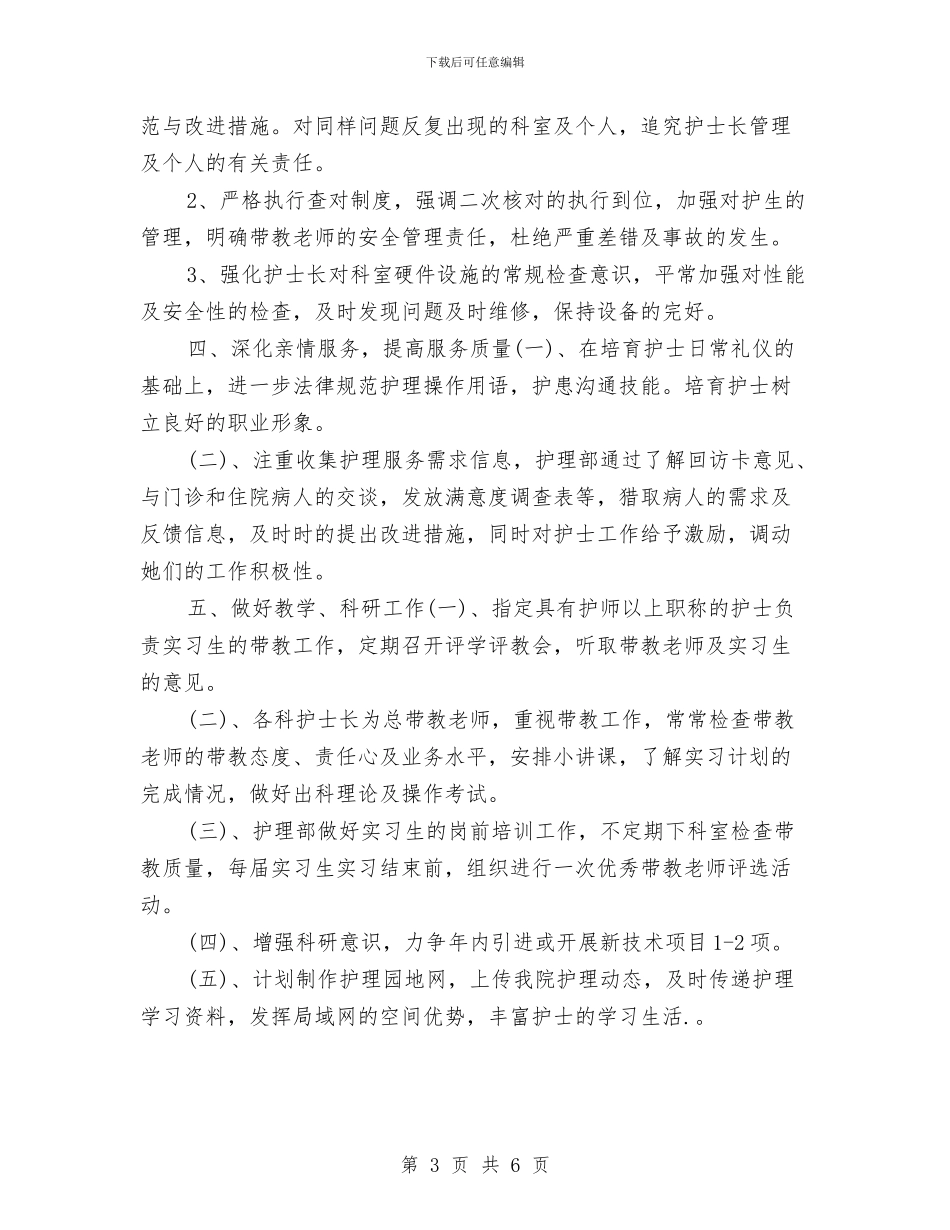护理员个人周工作计划与护理员个人工作计划汇编_第3页