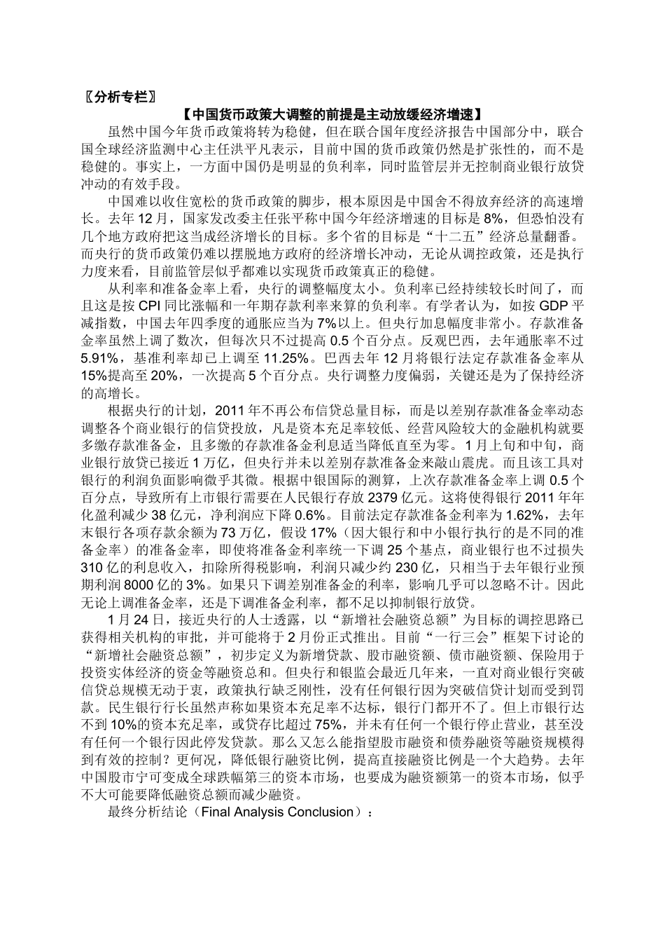 ANBOUND-每日金融-第3187期_第2页