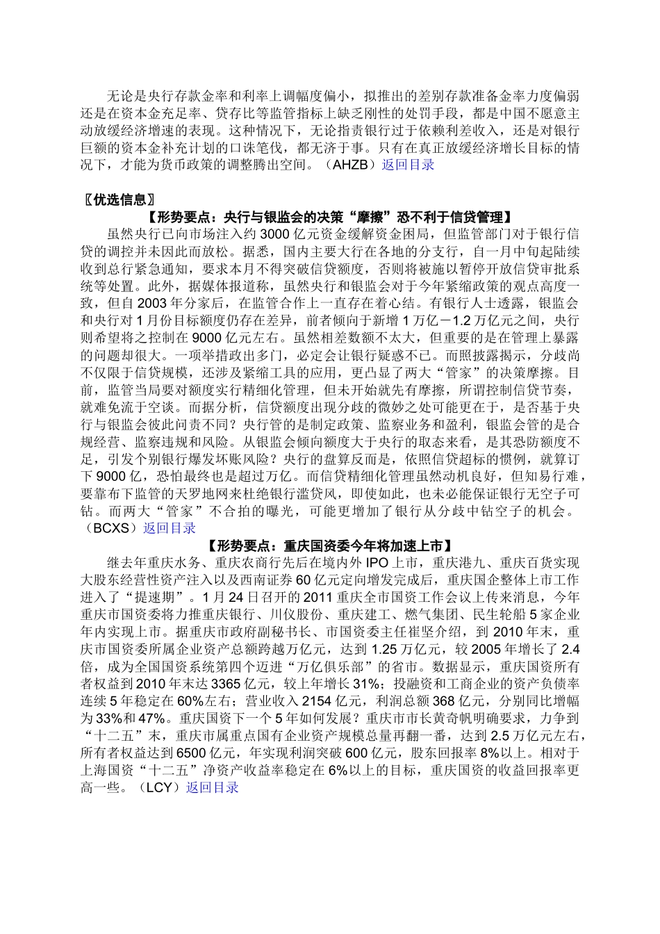 ANBOUND-每日金融-第3187期_第3页