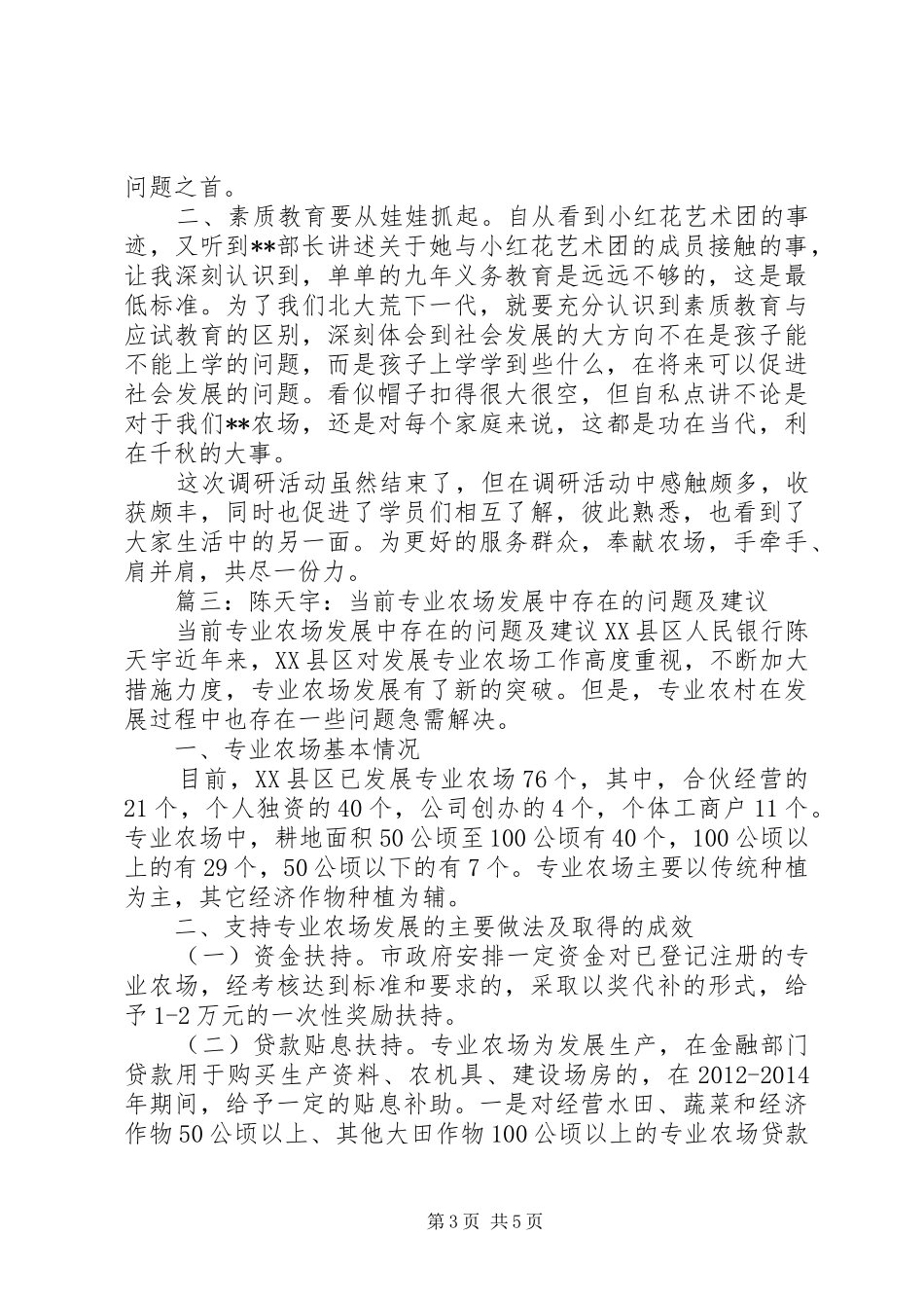 当前农场产业发展体会_第3页